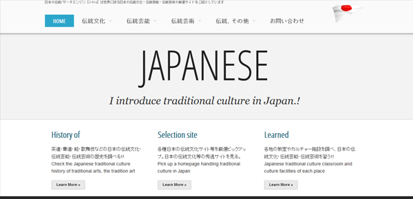 日本の伝統/サーチエンジン