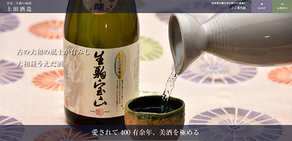 上田酒造